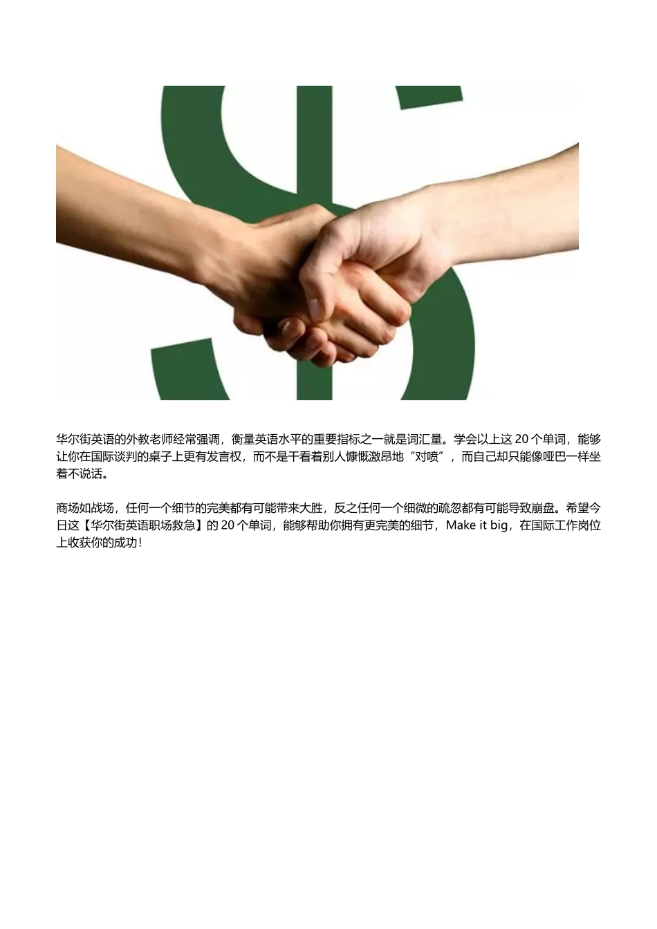 华尔街英语口语学习_第3页