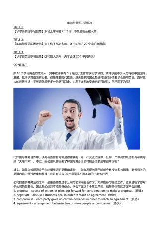 华尔街英语口语学习