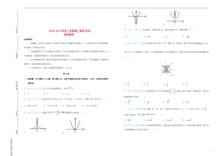 吉林省梅河口一中2018-2019学年高三数学上学期期末考试试题理