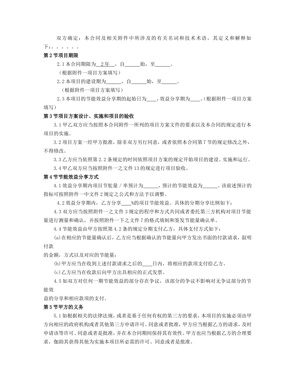 合同能源管理标准合同范本_第2页