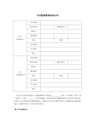 合同能源管理标准合同范本