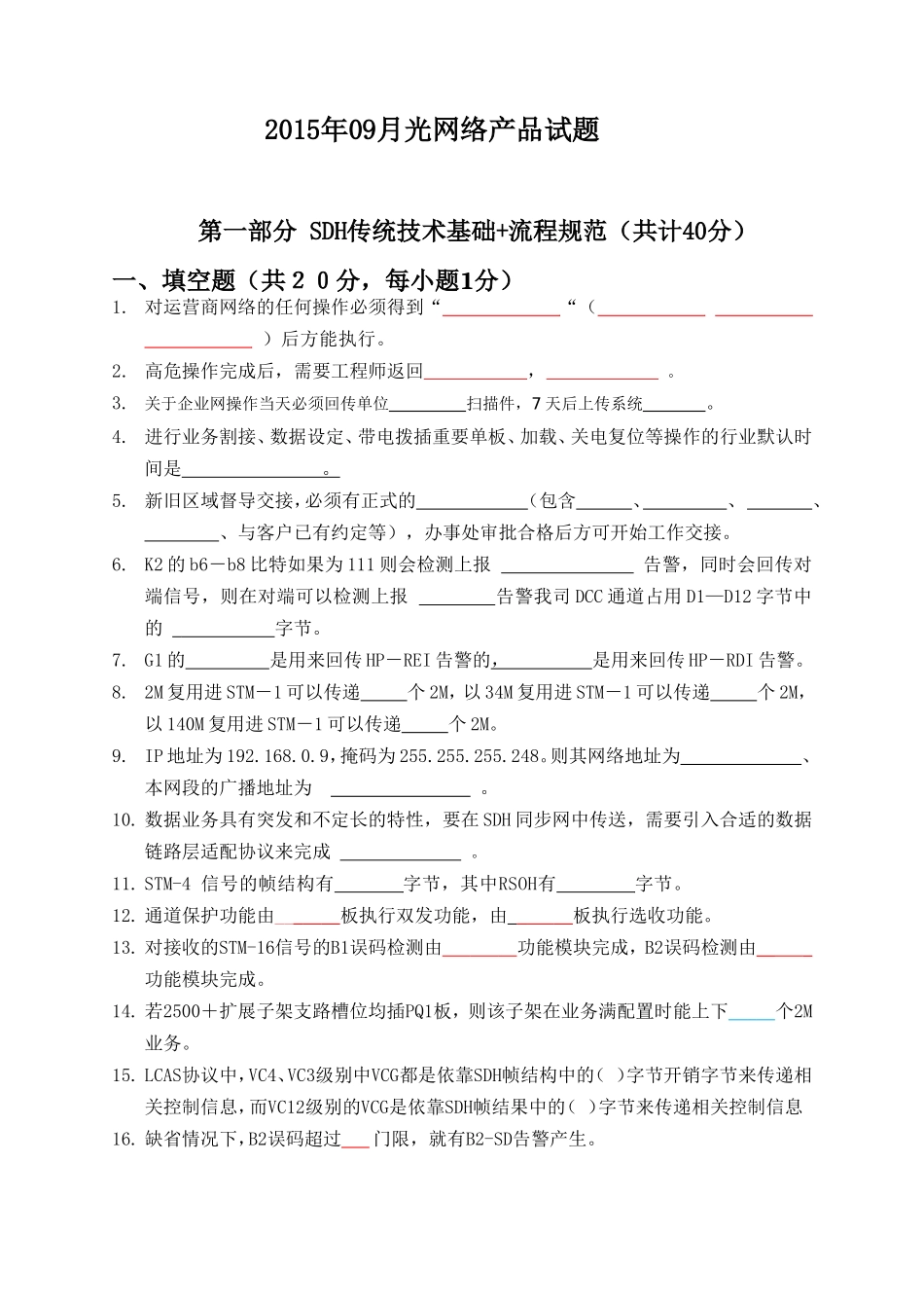 华为项目部内部测试-光网络试题_第1页