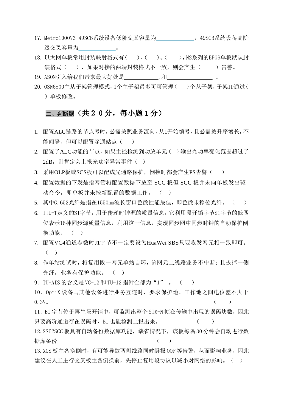 华为项目部内部测试-光网络试题_第2页