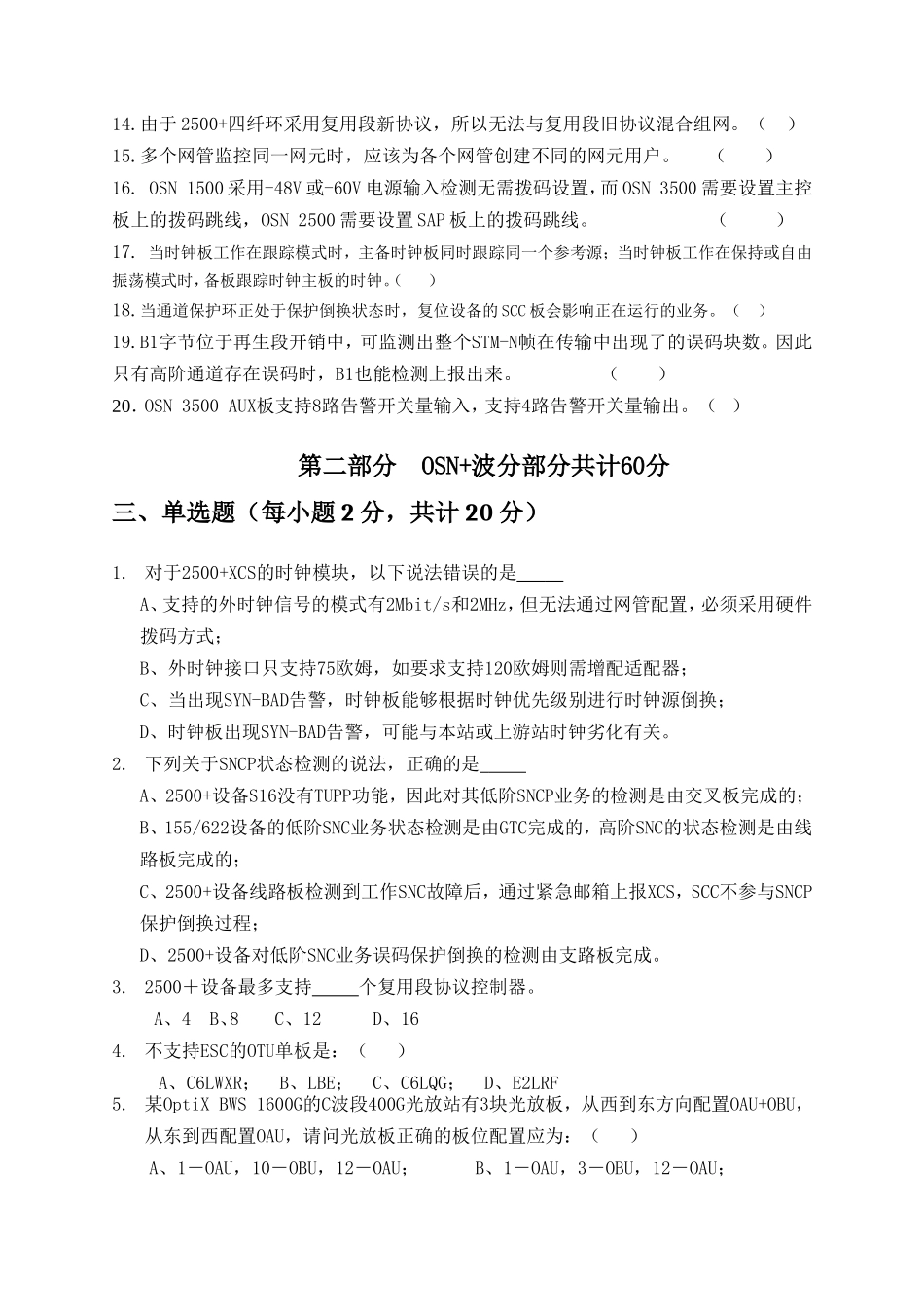 华为项目部内部测试-光网络试题_第3页