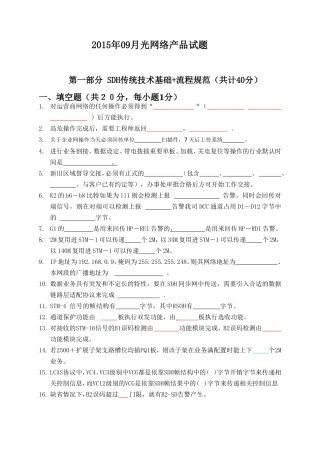 华为项目部内部测试-光网络试题