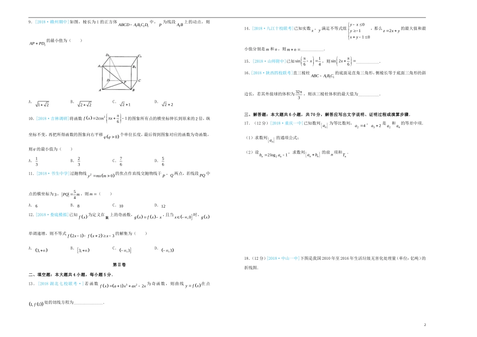 吉林省梅河口一中2018-2019学年高三数学上学期期末考试试题文_第2页