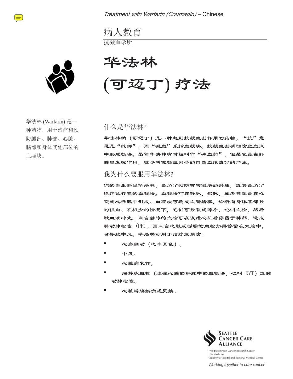 华法林药物的病人健康教育_第1页