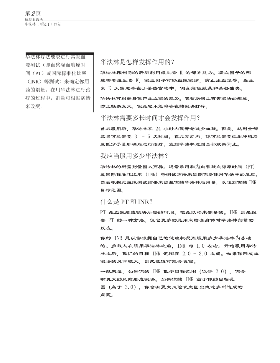华法林药物的病人健康教育_第2页