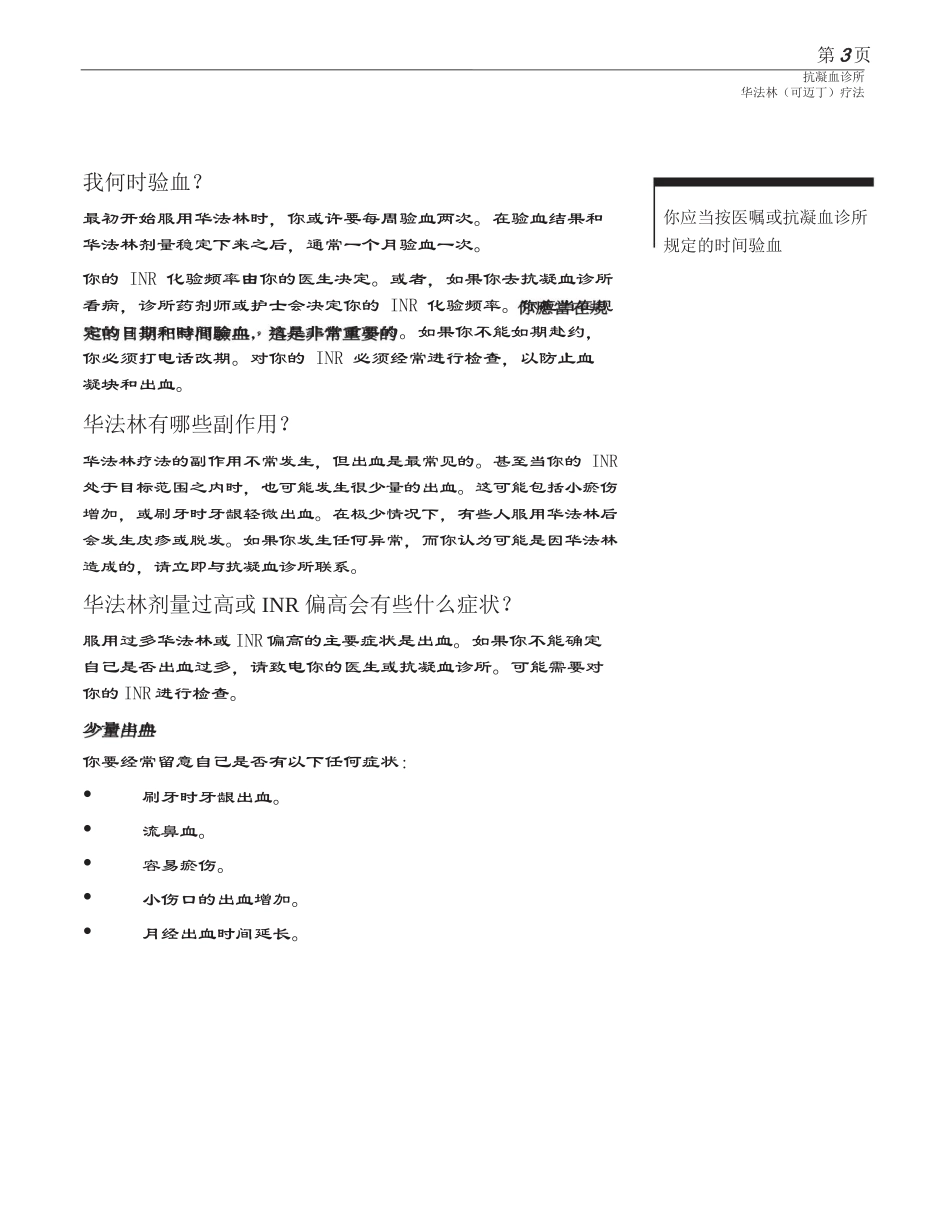 华法林药物的病人健康教育_第3页