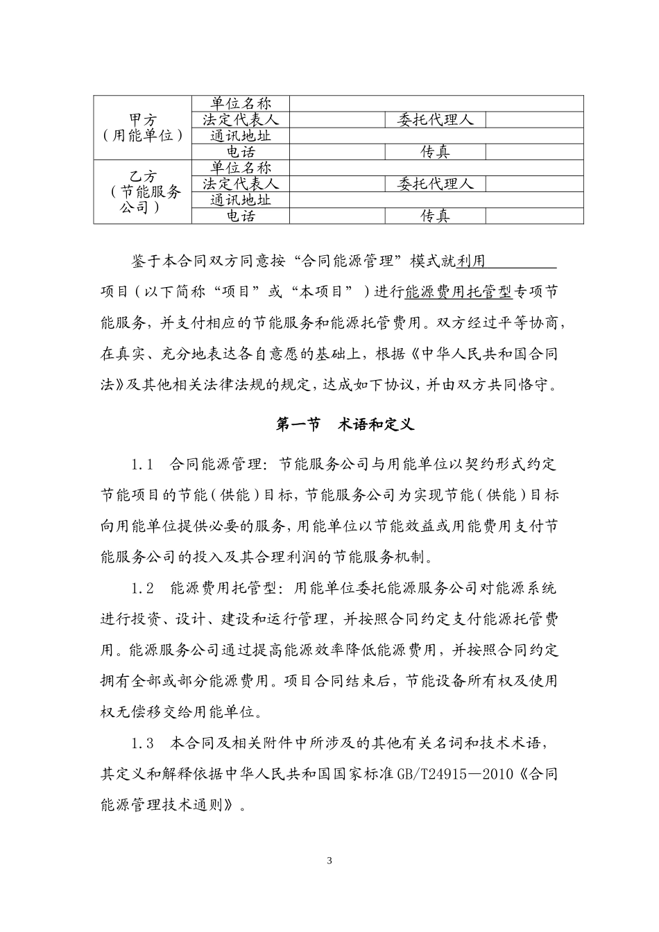 合同能源管理合同-能源费用托管型_第3页