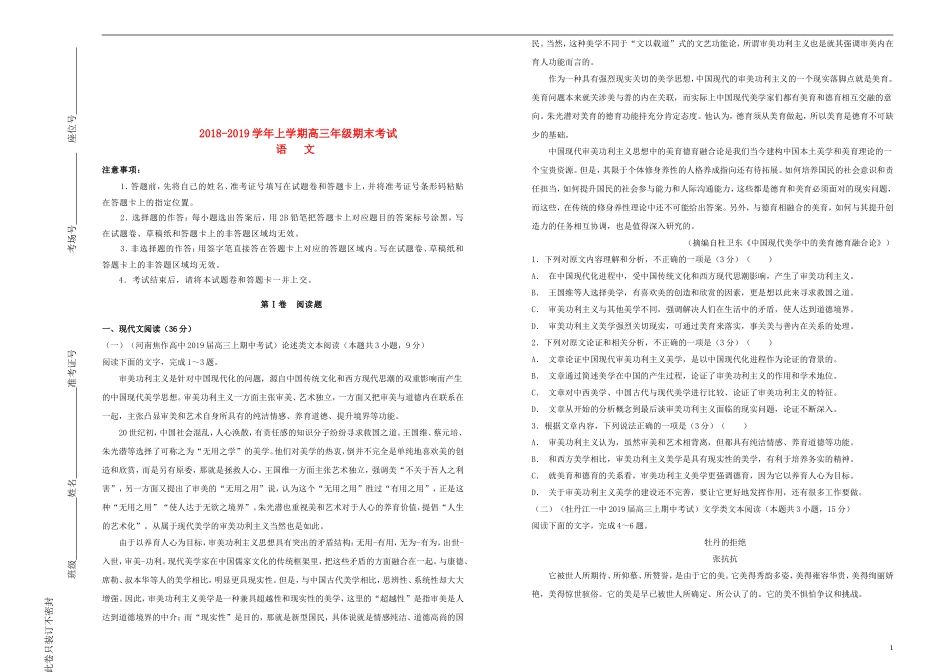 吉林省梅河口一中2018-2019学年高三语文上学期期末考试试题_第1页