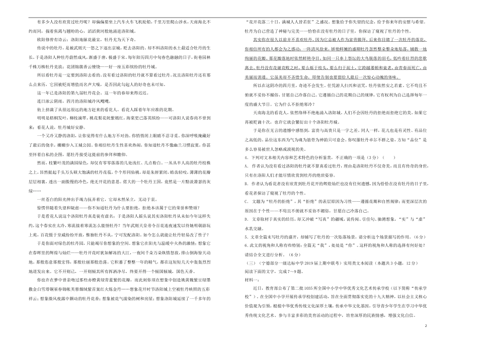 吉林省梅河口一中2018-2019学年高三语文上学期期末考试试题_第2页