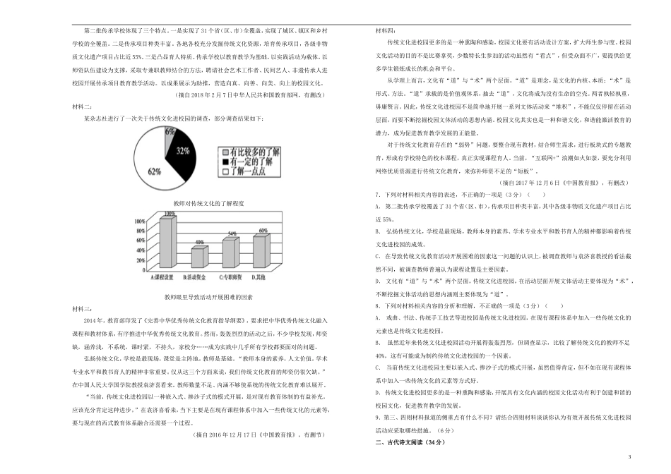 吉林省梅河口一中2018-2019学年高三语文上学期期末考试试题_第3页
