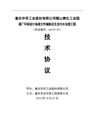 华孚环保项目技术协议