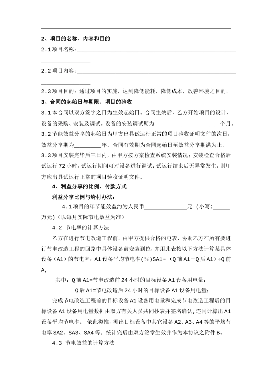 合同能源管理合同书(精简版)_第2页