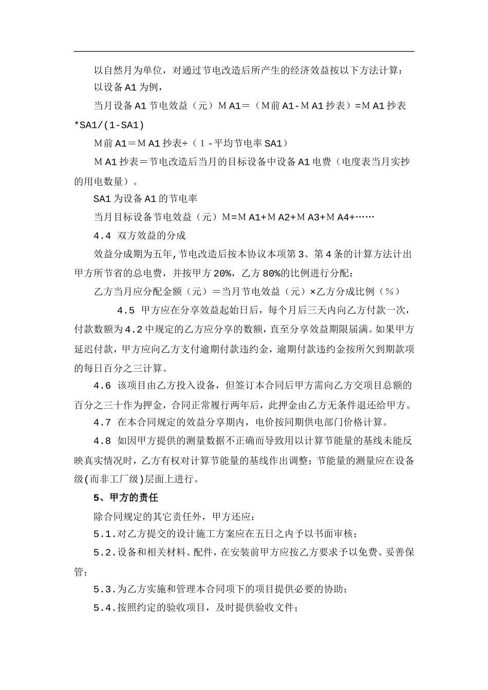 合同能源管理合同书(精简版)_第3页