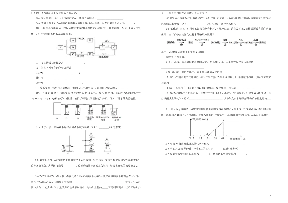 吉林省梅河口一中2018-2019学年高一化学上学期期末考试试题_第3页