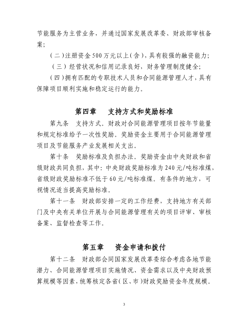 合同能源管理企业管理办法_第3页