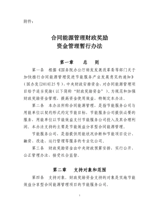 合同能源管理企业管理办法