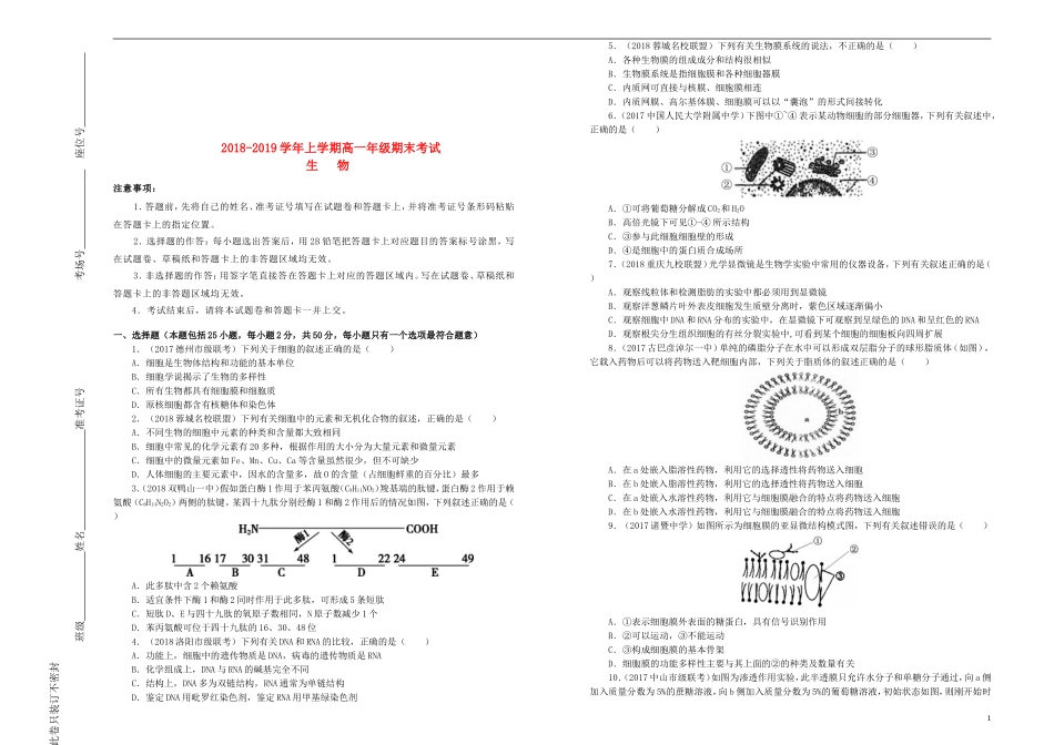 吉林省梅河口一中2018-2019学年高一生物上学期期末考试试题_第1页