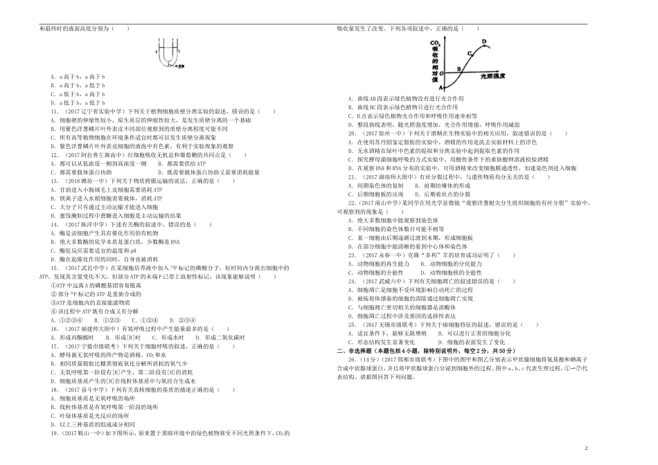 吉林省梅河口一中2018-2019学年高一生物上学期期末考试试题_第2页