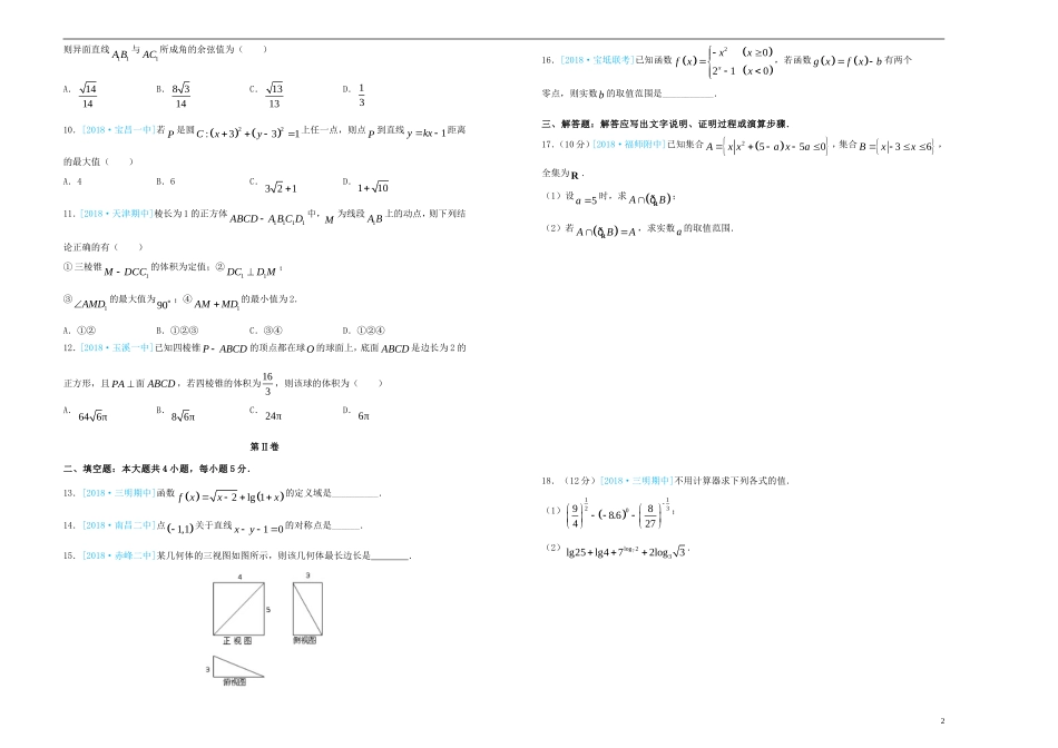吉林省梅河口一中2018-2019学年高一数学上学期期末考试试题_第2页