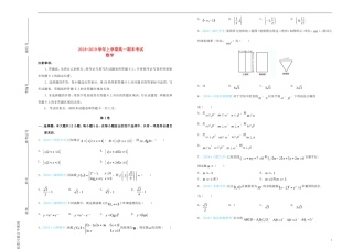 吉林省梅河口一中2018-2019学年高一数学上学期期末考试试题