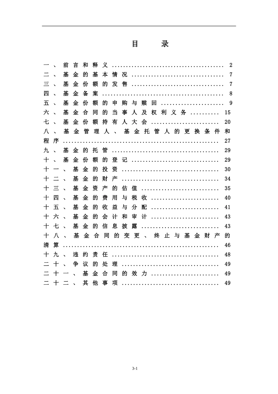 华富成长趋势股票型证券投资基金基金合同_第2页