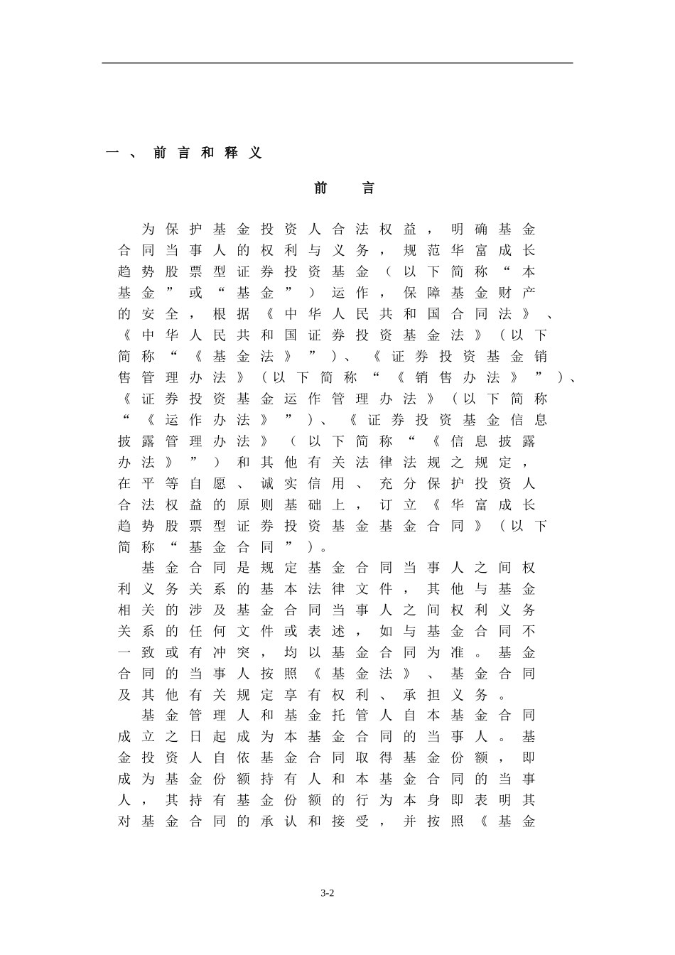 华富成长趋势股票型证券投资基金基金合同_第3页