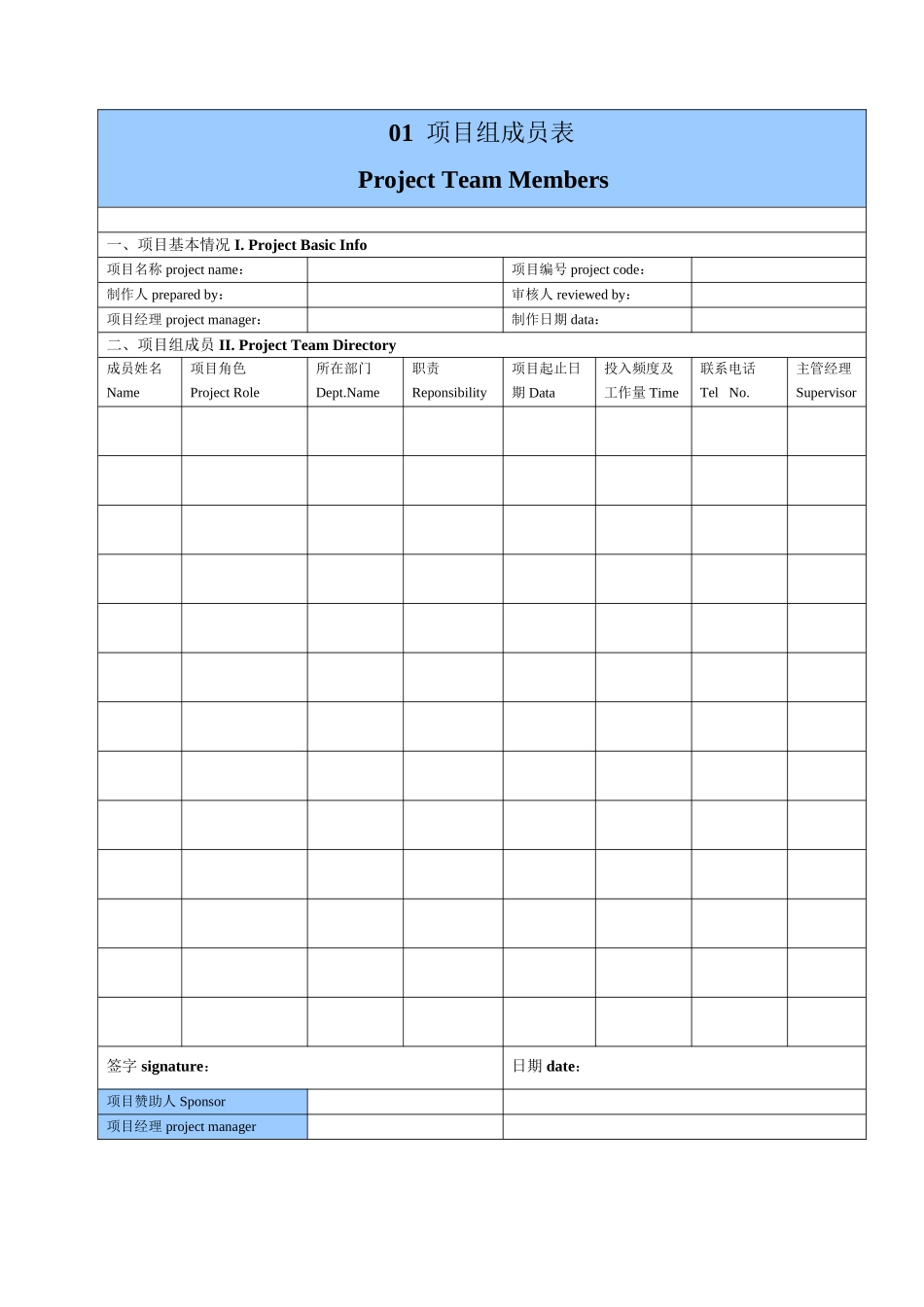 华为项目管理模板_第1页