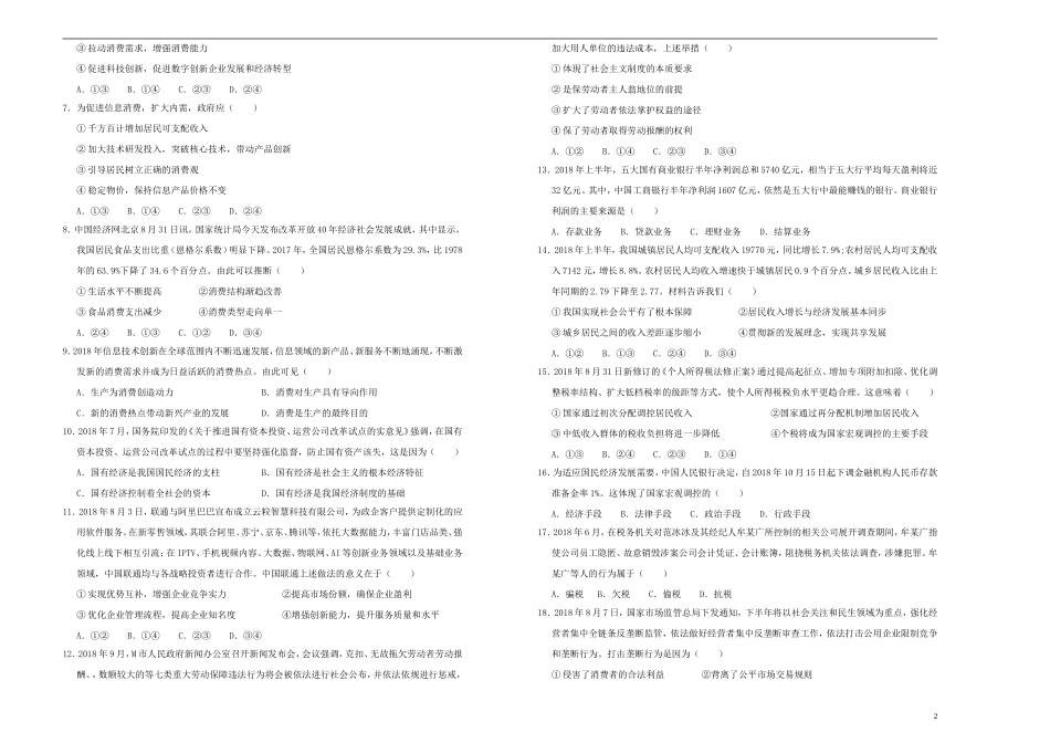 吉林省梅河口一中2018-2019学年高一政治上学期期末考试试题_第2页