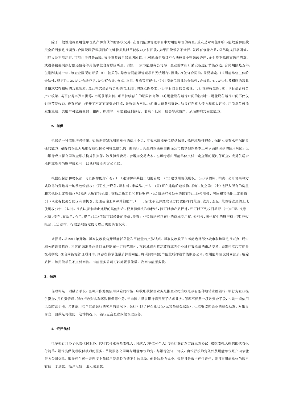 合同能源管理项目回款保障措施_第2页