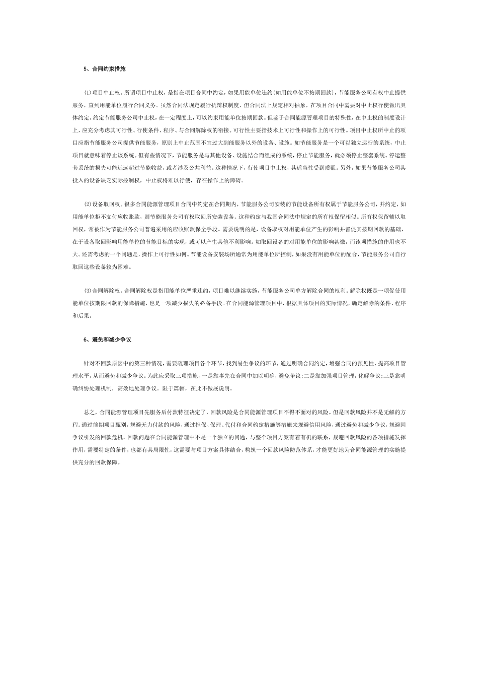 合同能源管理项目回款保障措施_第3页