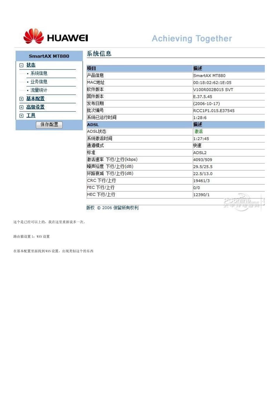 华为新版MT880系列路由猫设置_第2页
