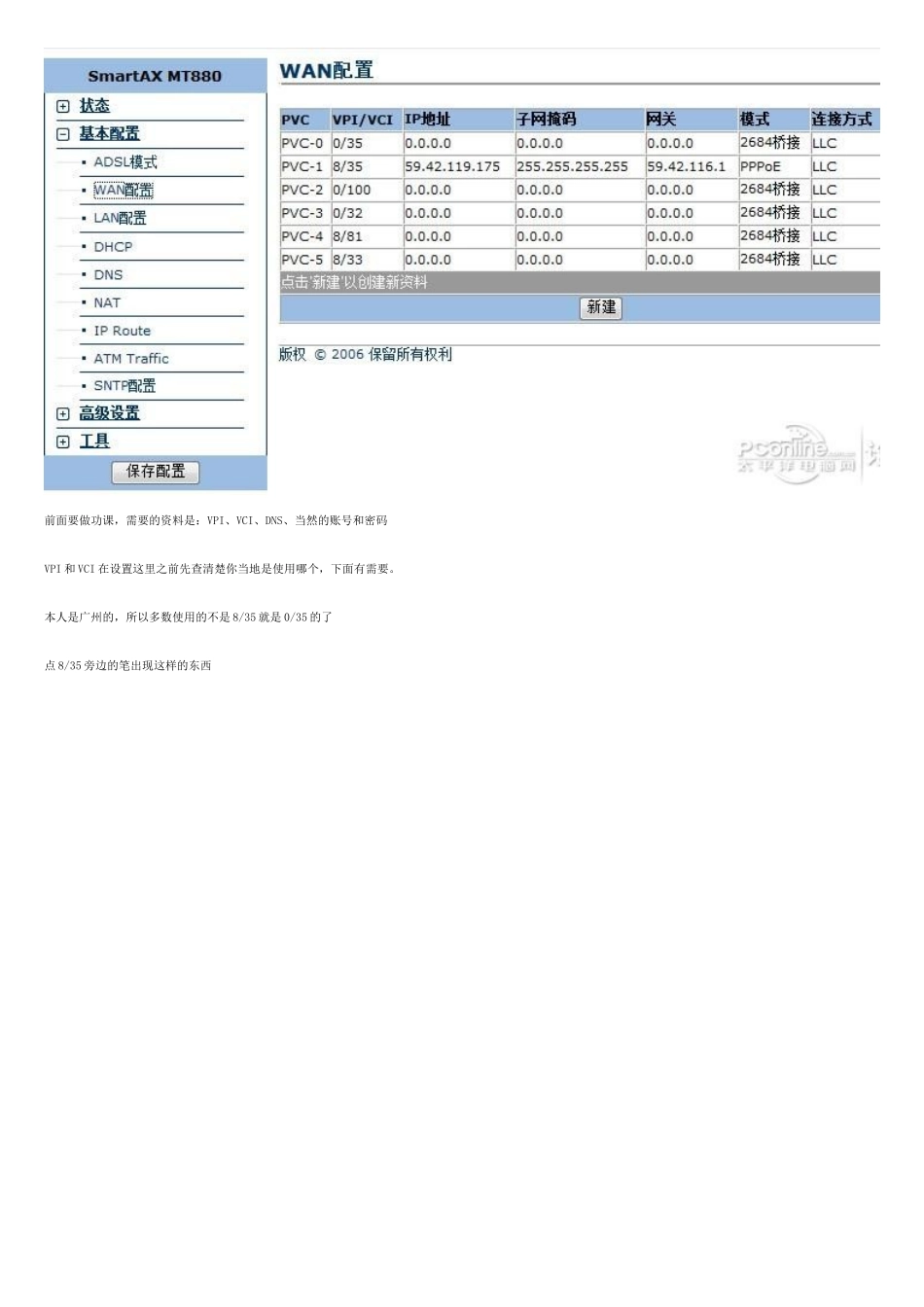 华为新版MT880系列路由猫设置_第3页