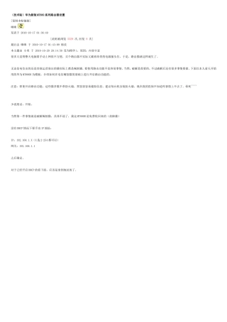 华为新版MT880系列路由猫设置