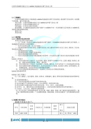 华钢高温超高压再热1×40MW煤气发电工程技术方案2016-5-13