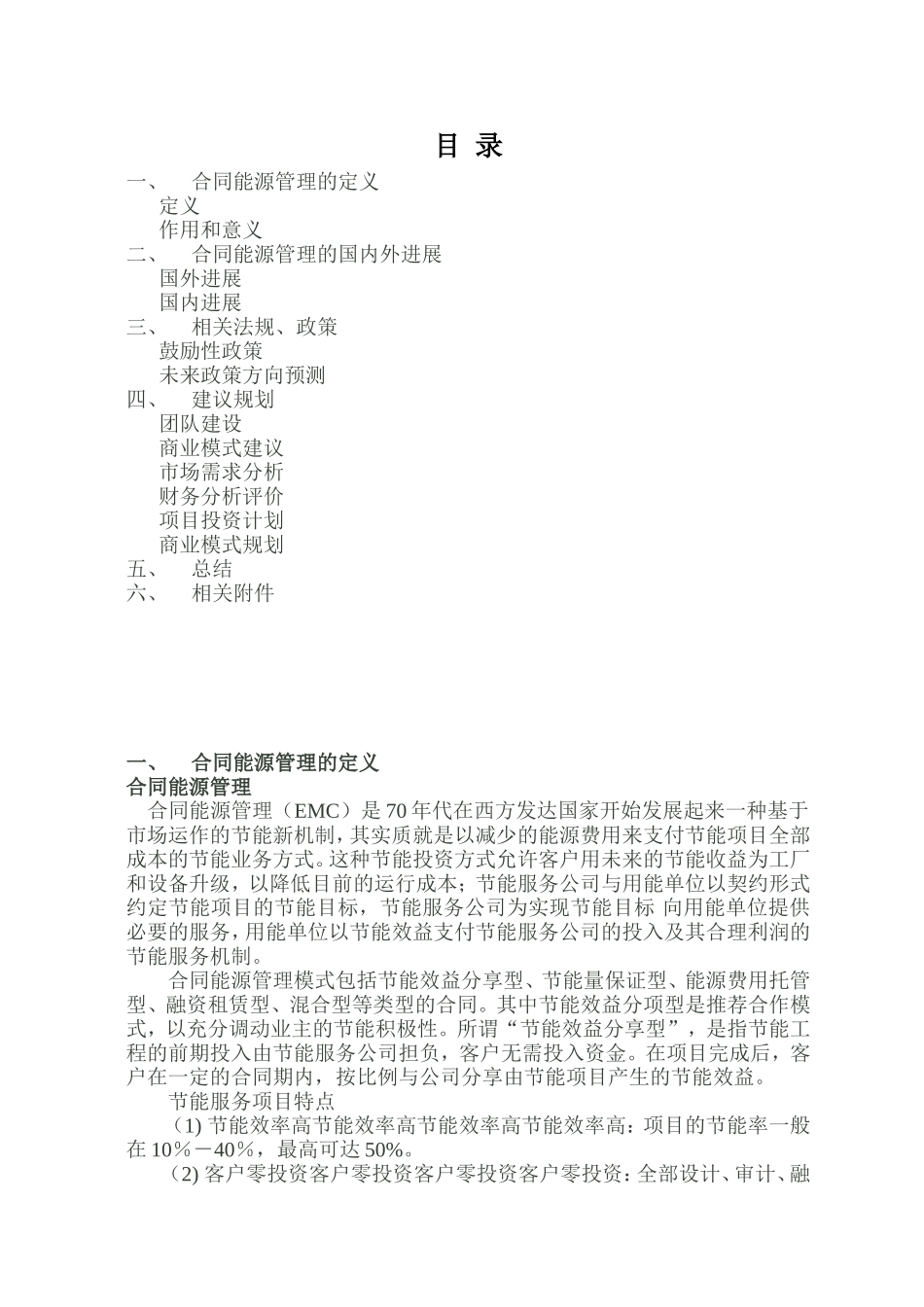 合同能源管理项目开展规划_第2页