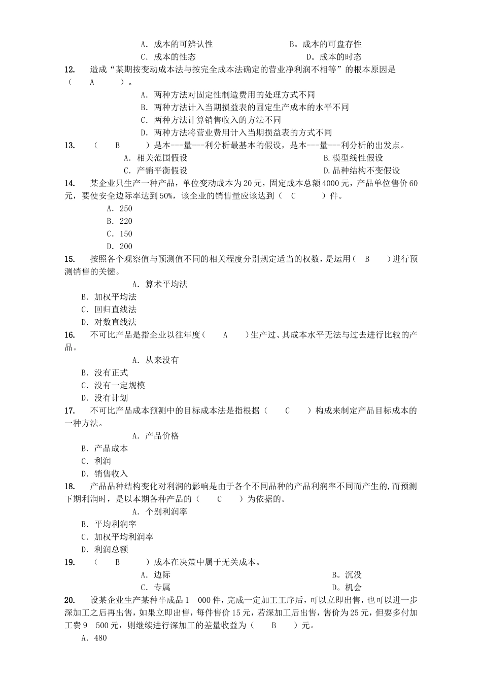 华工《管理会计学》随堂练习及答案_第2页