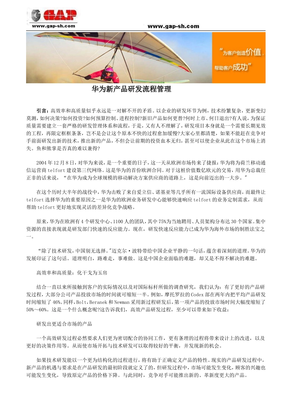 华为新产品研发流程管理_第1页