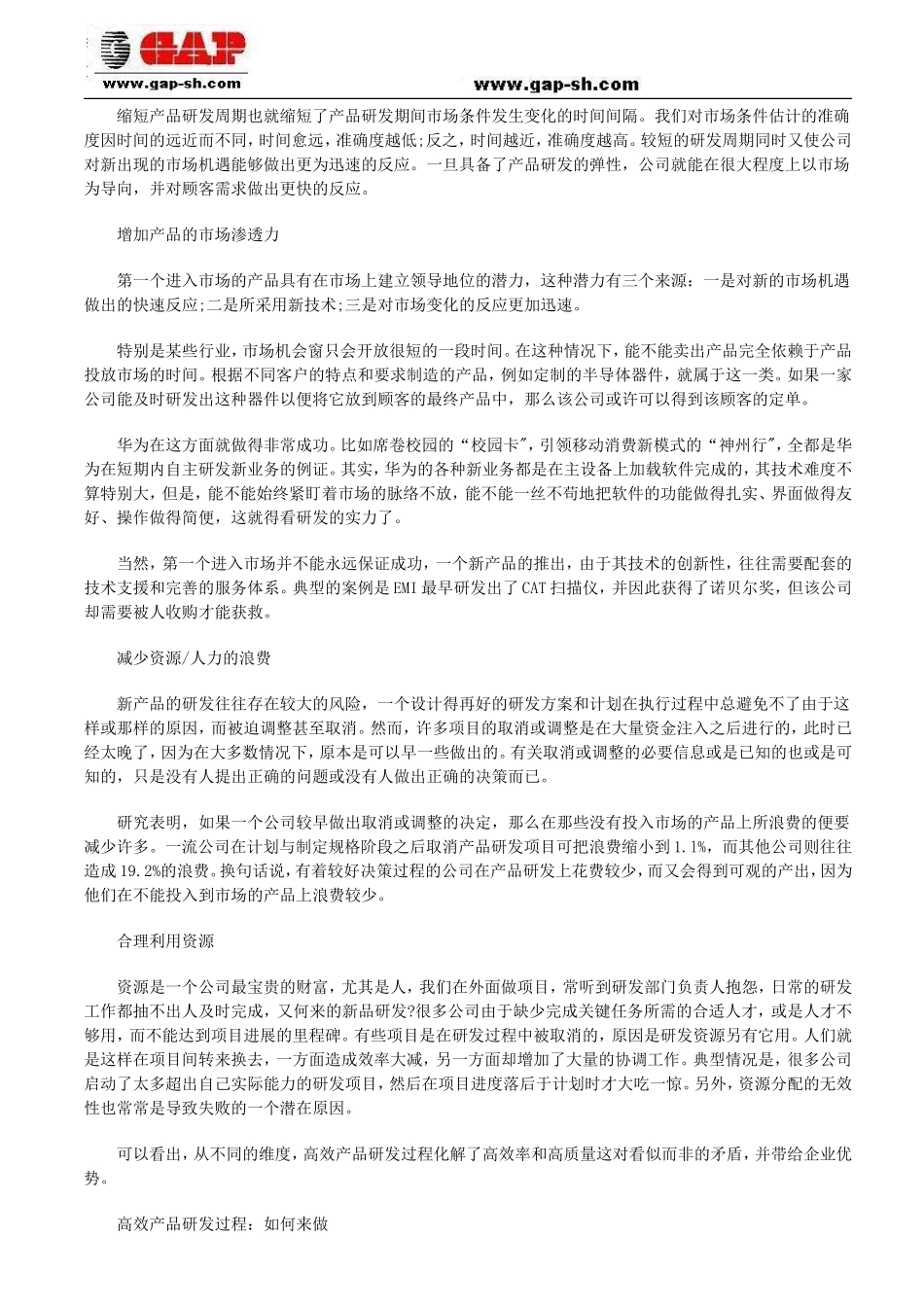 华为新产品研发流程管理_第2页