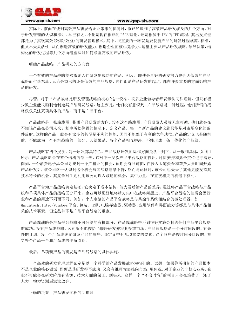 华为新产品研发流程管理_第3页