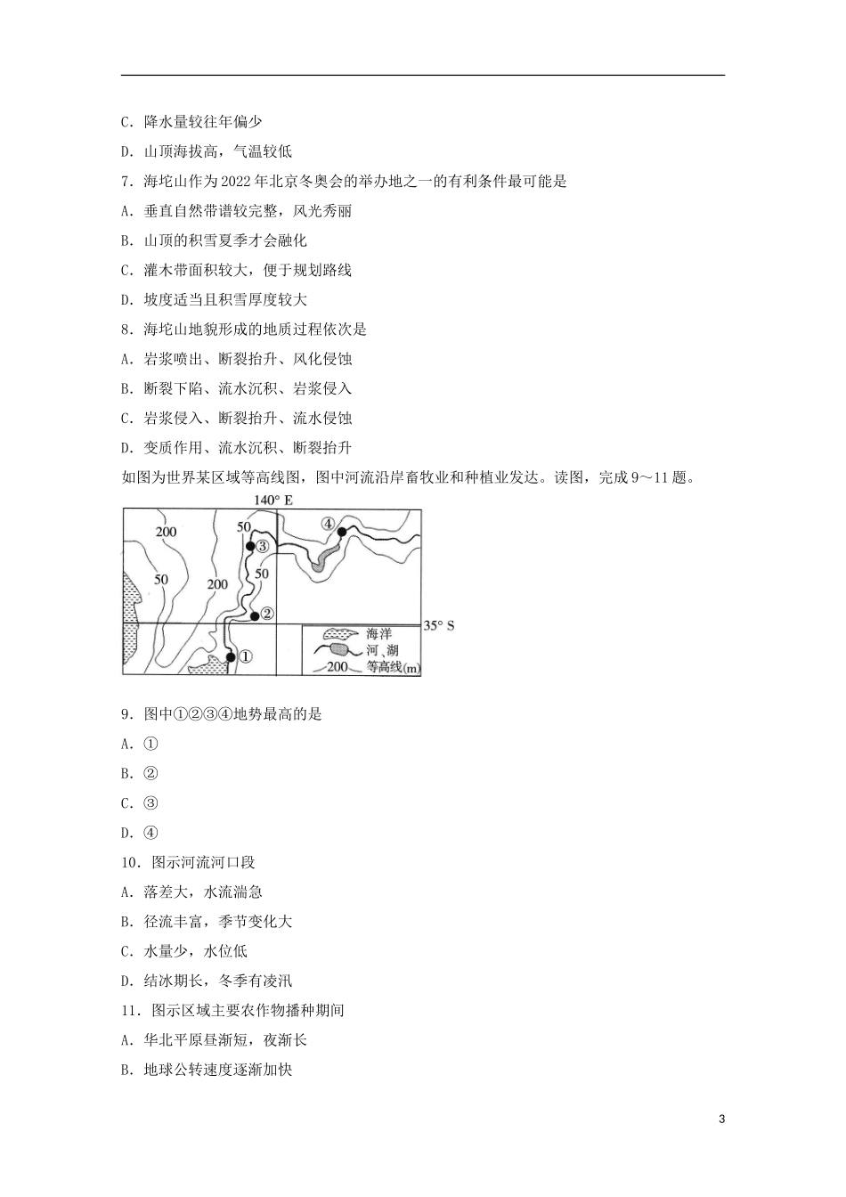 吉林省名校2019届高三文综第一次联合模拟考试试题20190313034_第3页