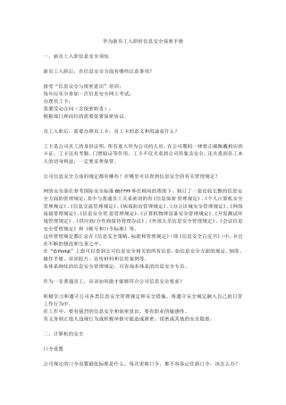 华为新员工入职时安全保密手册