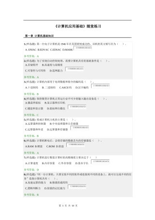 华工《计算机应用基础》随堂练习