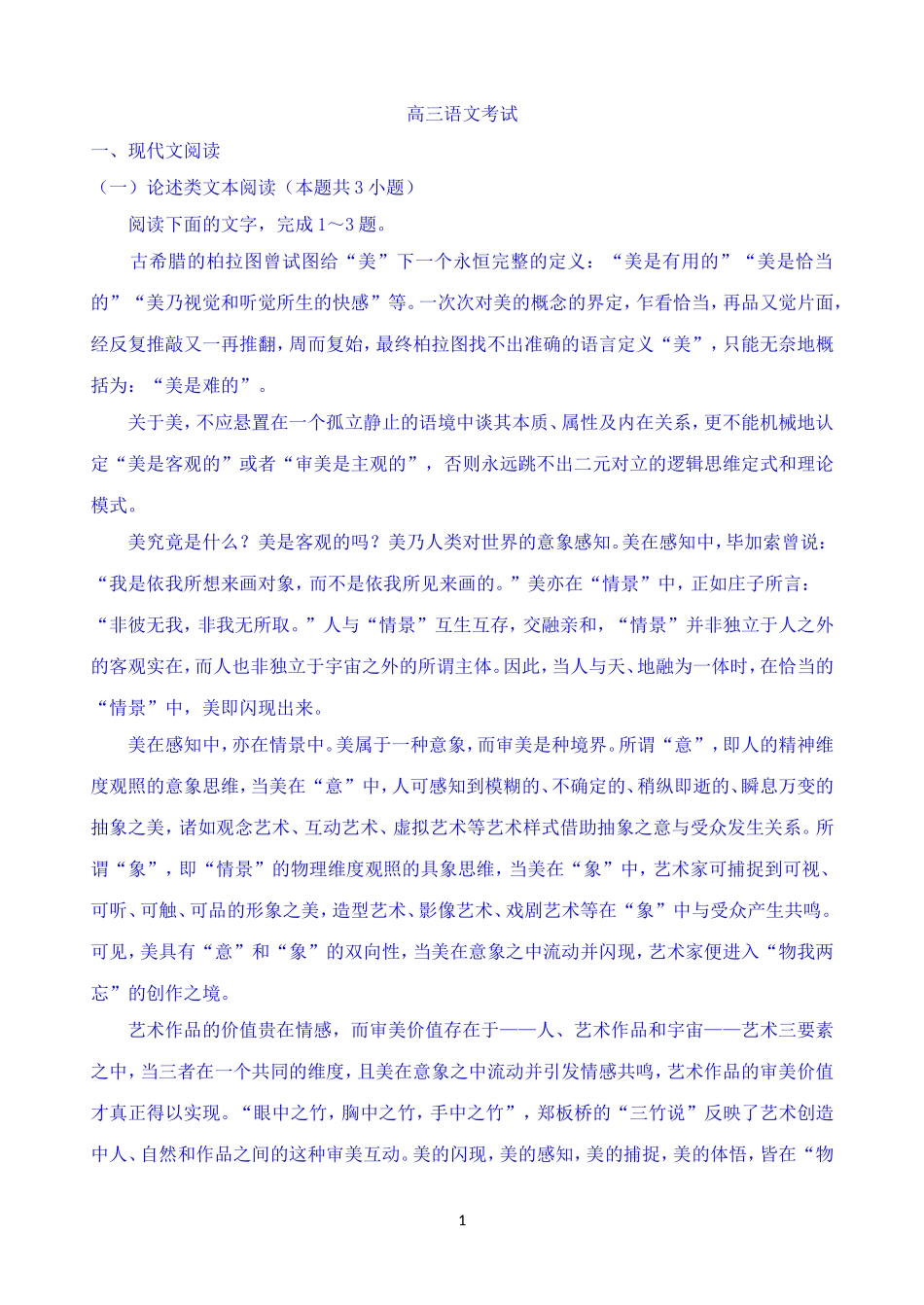 吉林省名校2019届高三下学期第一次联合模拟考试语文试题-Word版含答案_第1页