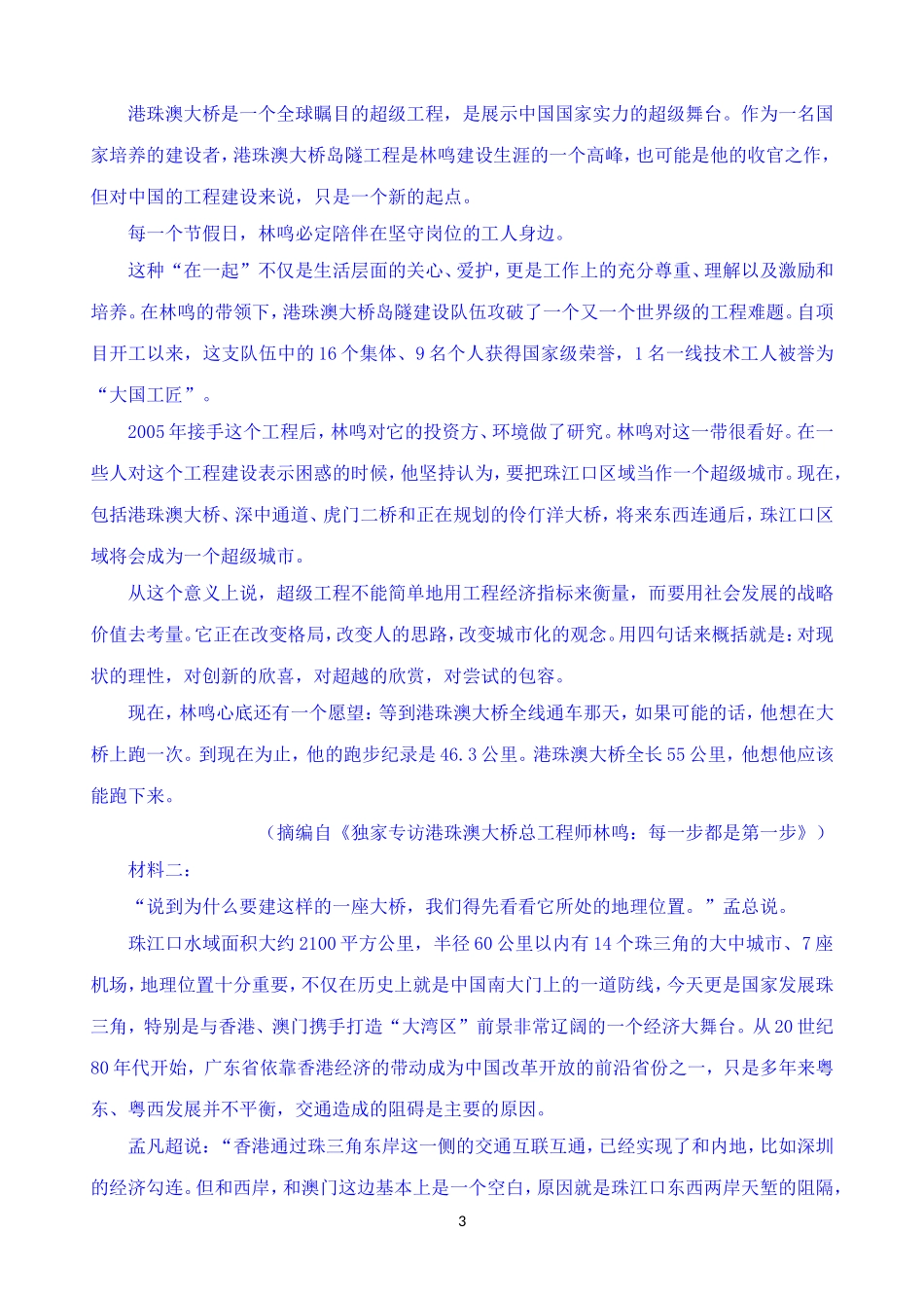 吉林省名校2019届高三下学期第一次联合模拟考试语文试题-Word版含答案_第3页