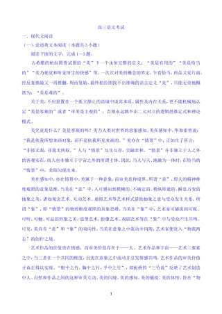 吉林省名校2019届高三下学期第一次联合模拟考试语文试题-Word版含答案
