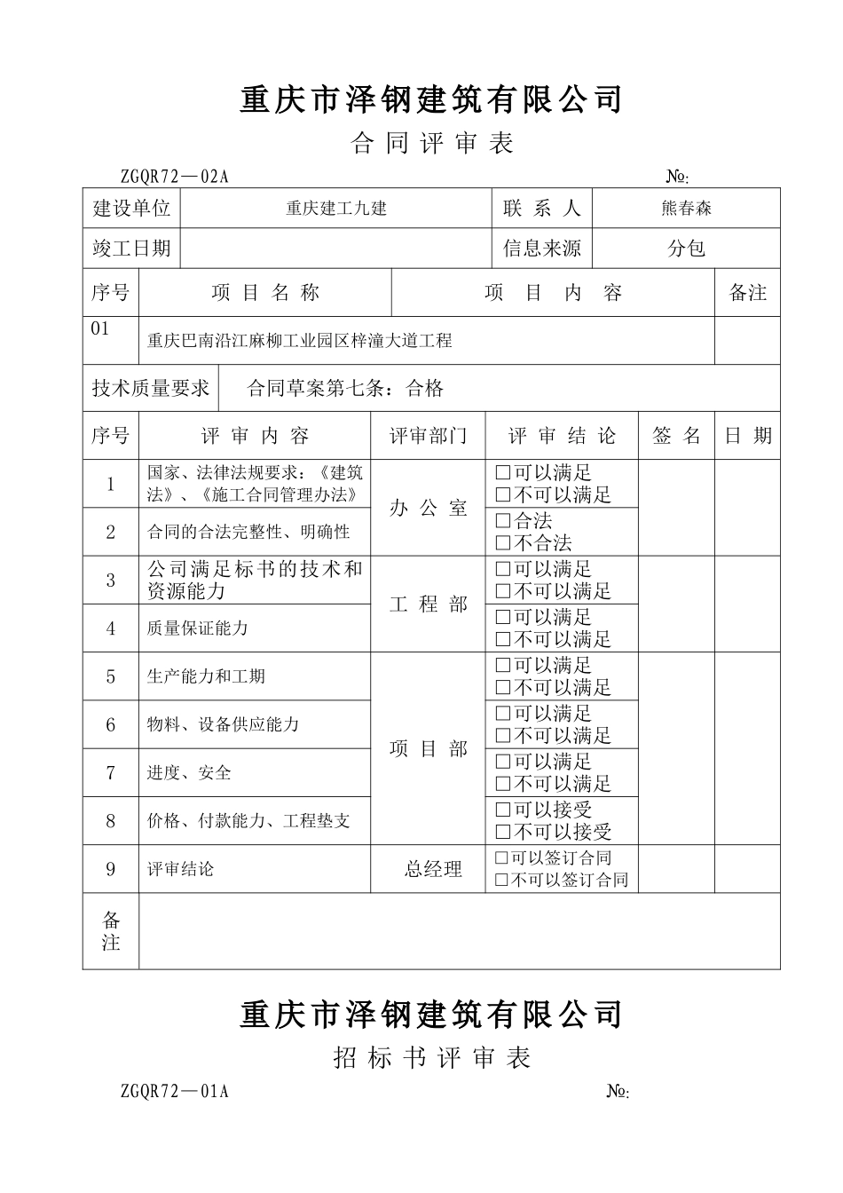 合同评审表(填写)---副本_第1页