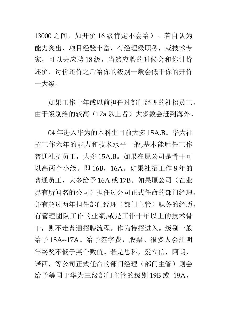 华为薪酬等级_第3页